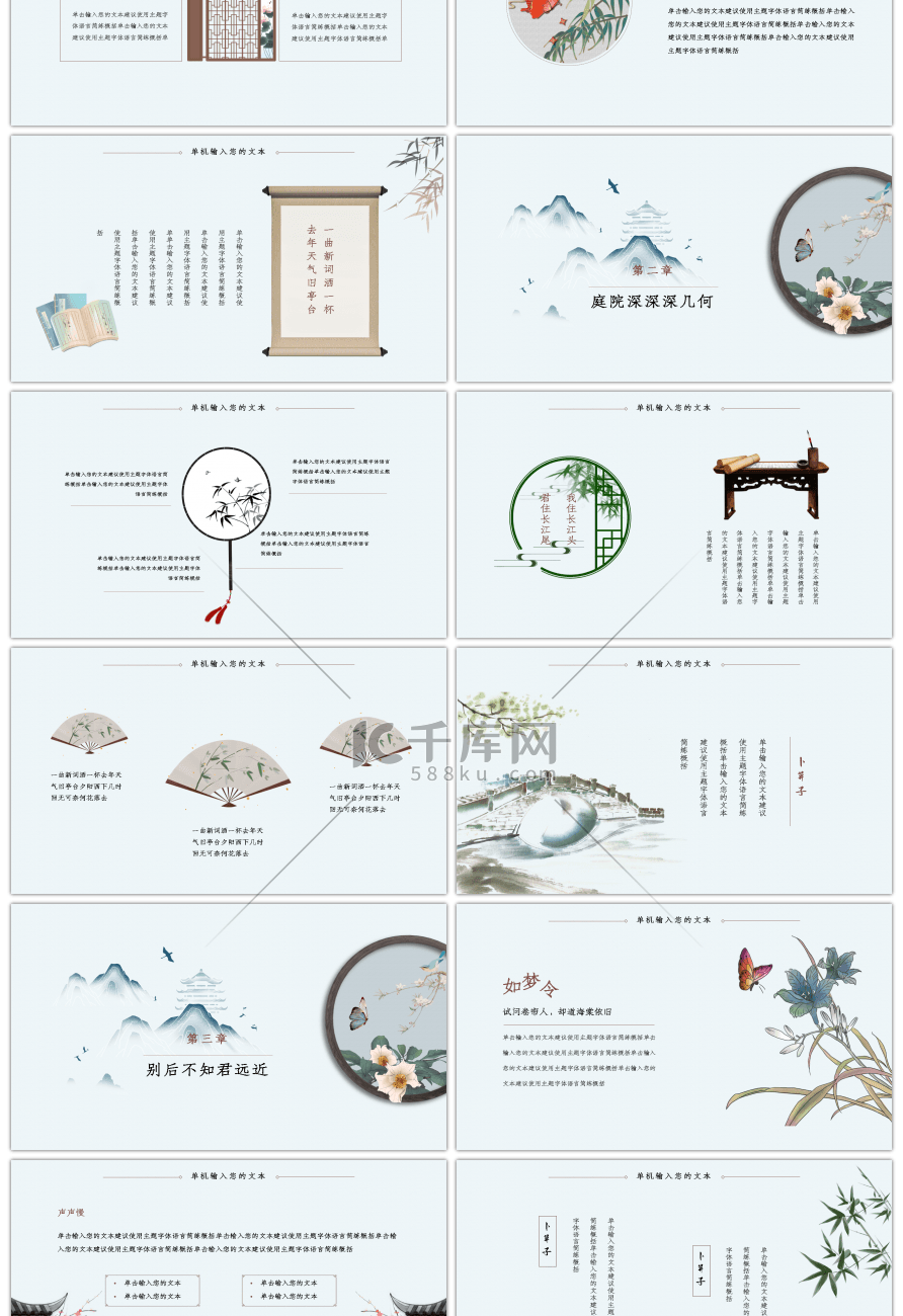 清新淡雅复古通用中国风工笔画古风PPT