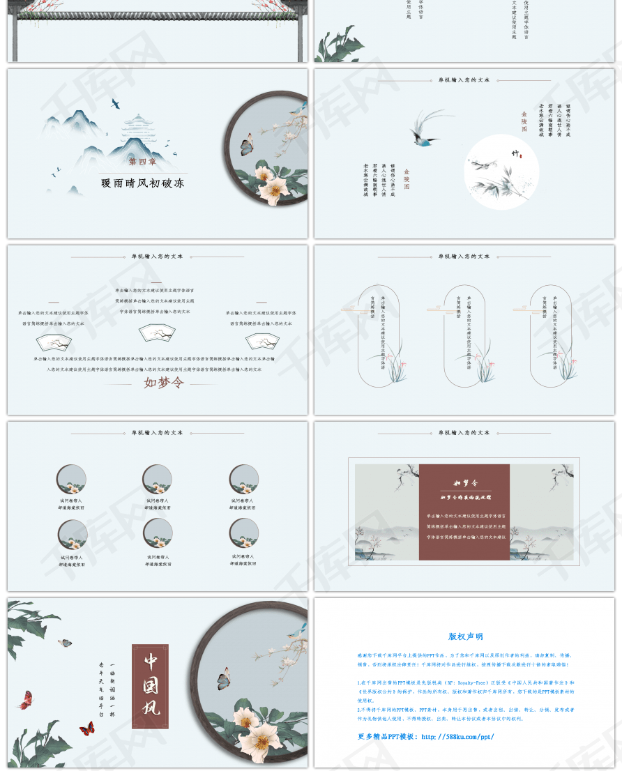 清新淡雅复古通用中国风工笔画古风PPT