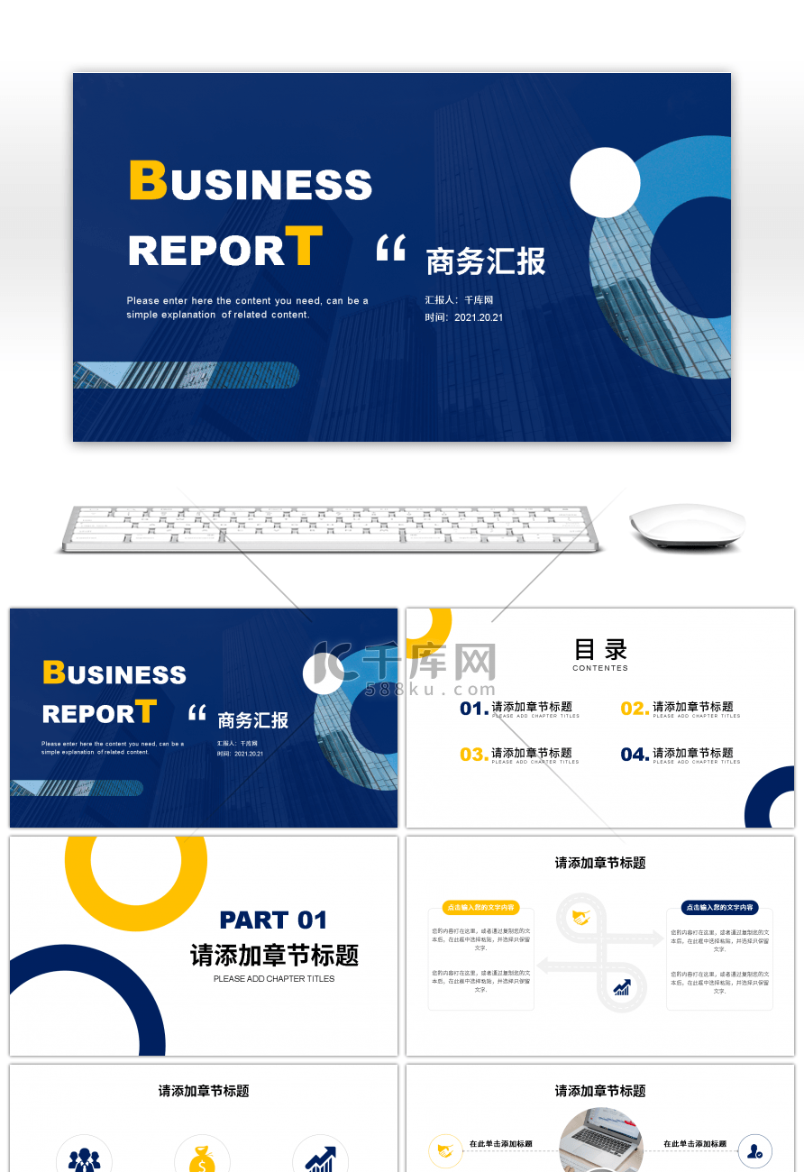 蓝黄简约商务汇报通用PPT模板