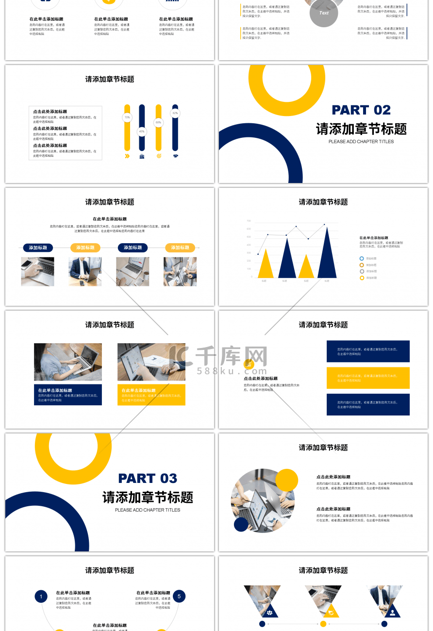 蓝黄简约商务汇报通用PPT模板