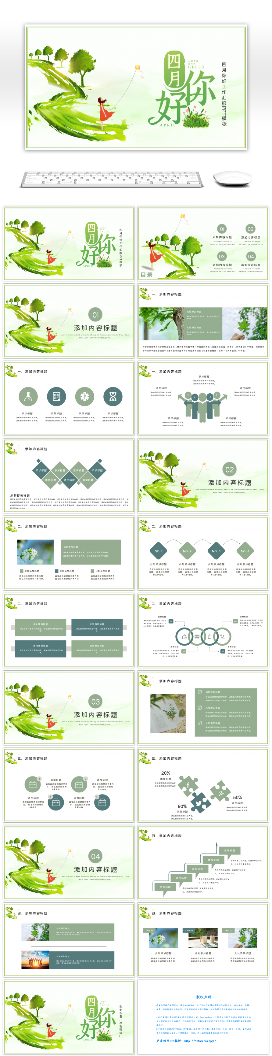 简约四月你好工作汇报PPT模板