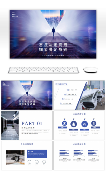 励志企业文化PPT模板_高端大气企业文化商务励志PPT模板
