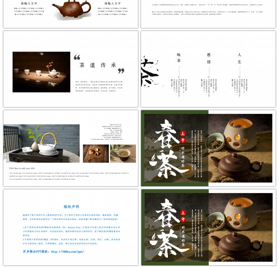 中国传统茶文化品茶之道春茶画册PPT模板