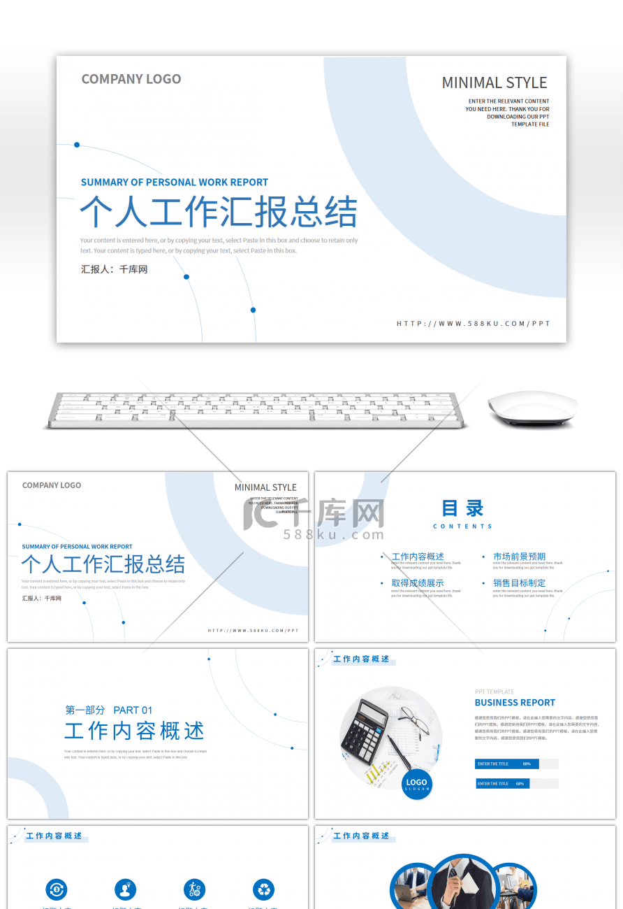 蓝色极简圆环个人工作汇报总结PPT模板