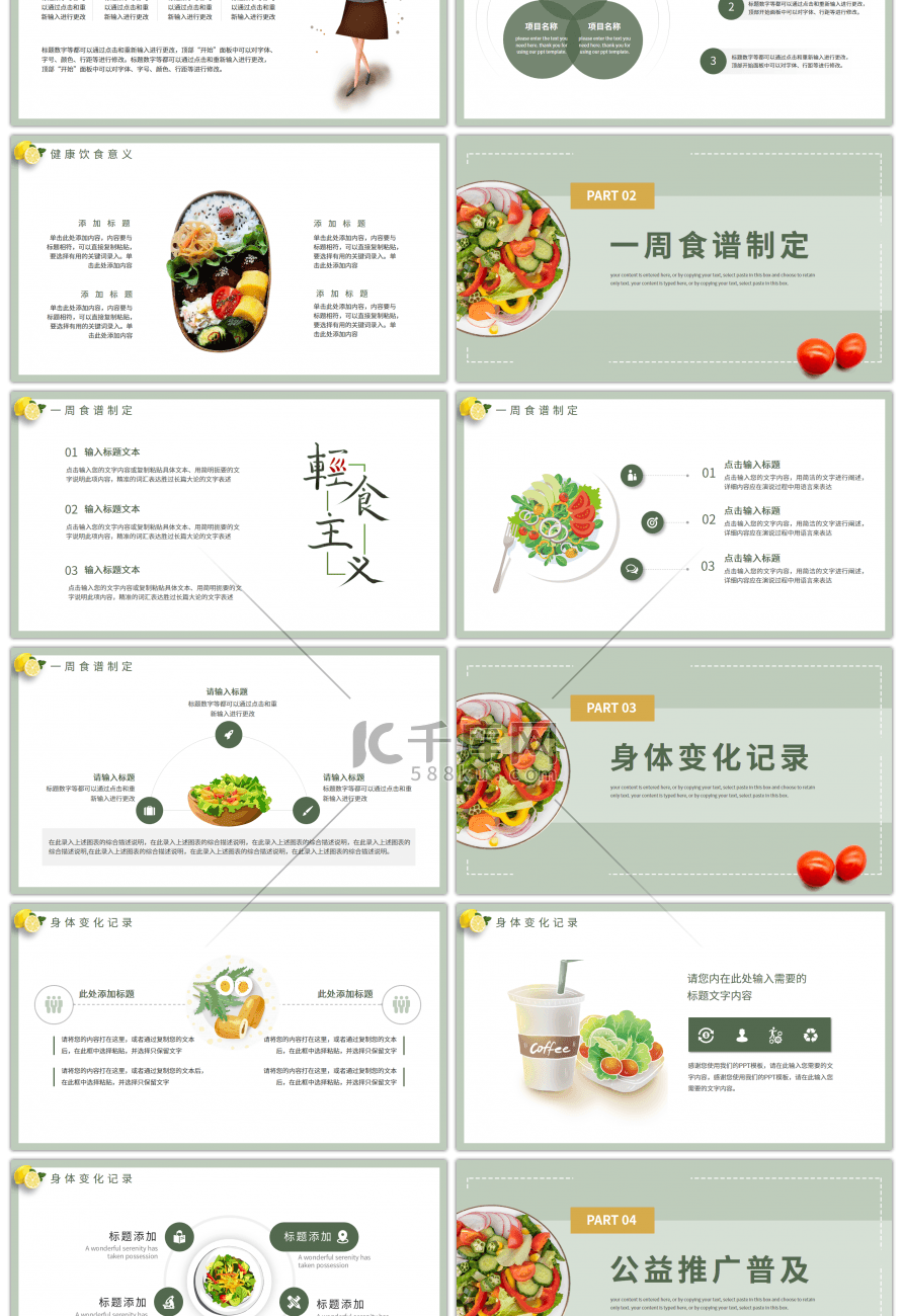 清新绿色轻食主义饮食定制计划PPT模板