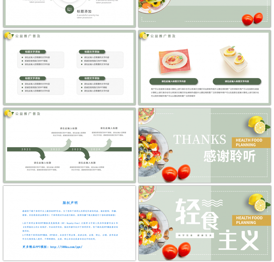 清新绿色轻食主义饮食定制计划PPT模板