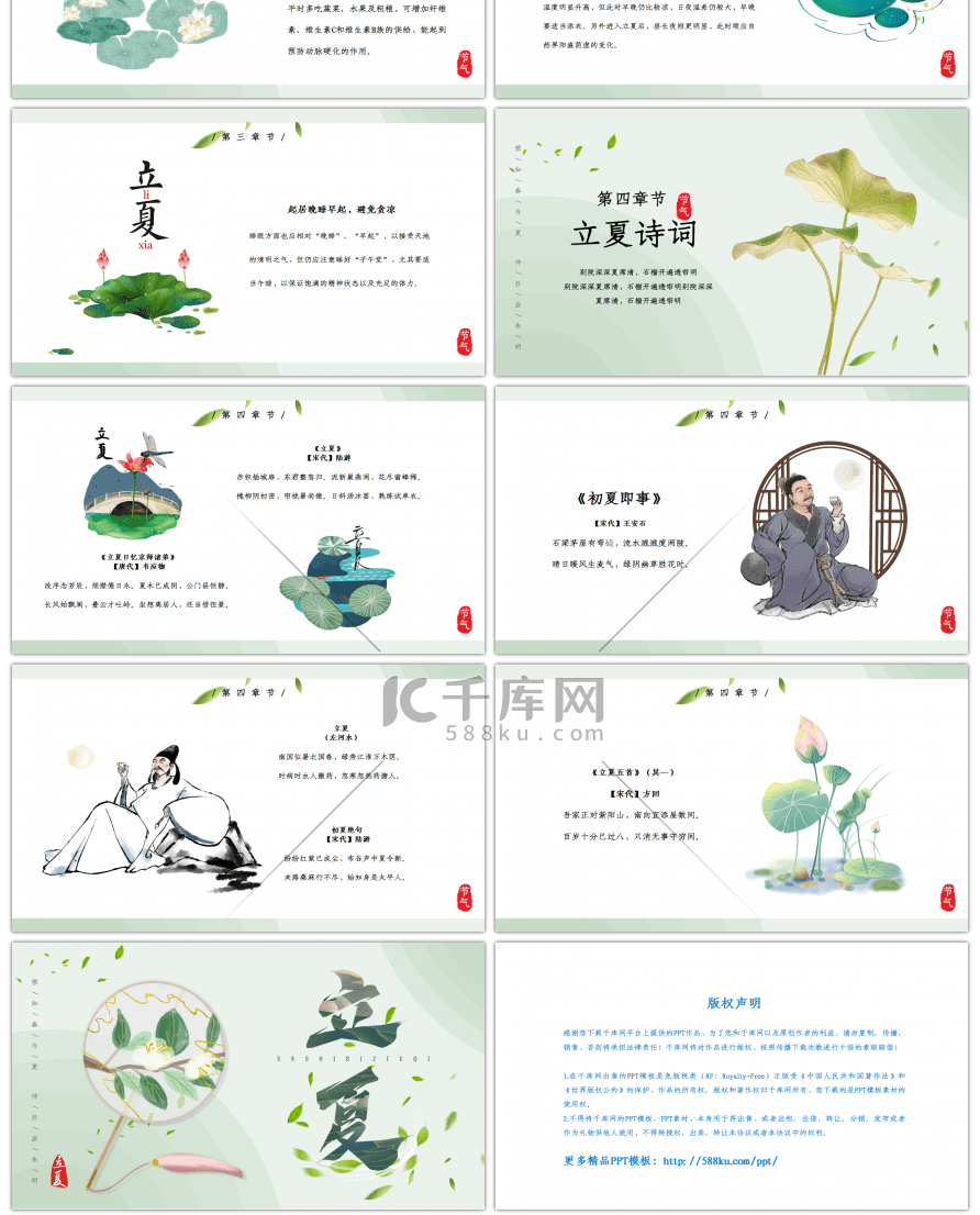 简约中国风传统二十四节气立夏介绍PPT模板