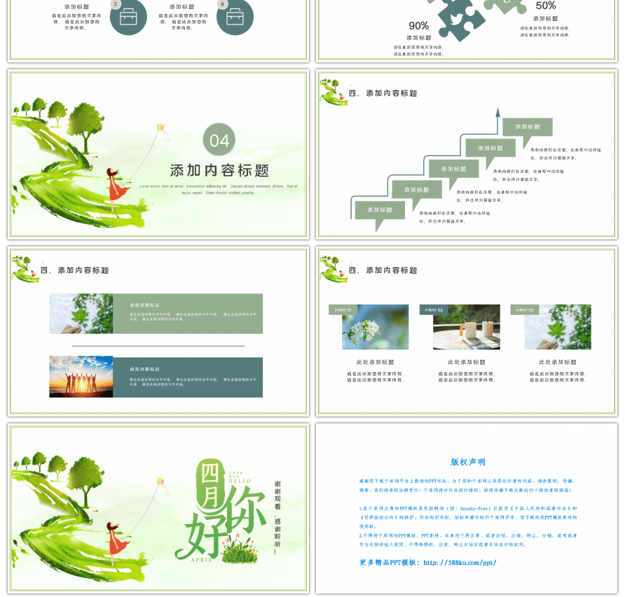 简约四月你好工作汇报PPT模板