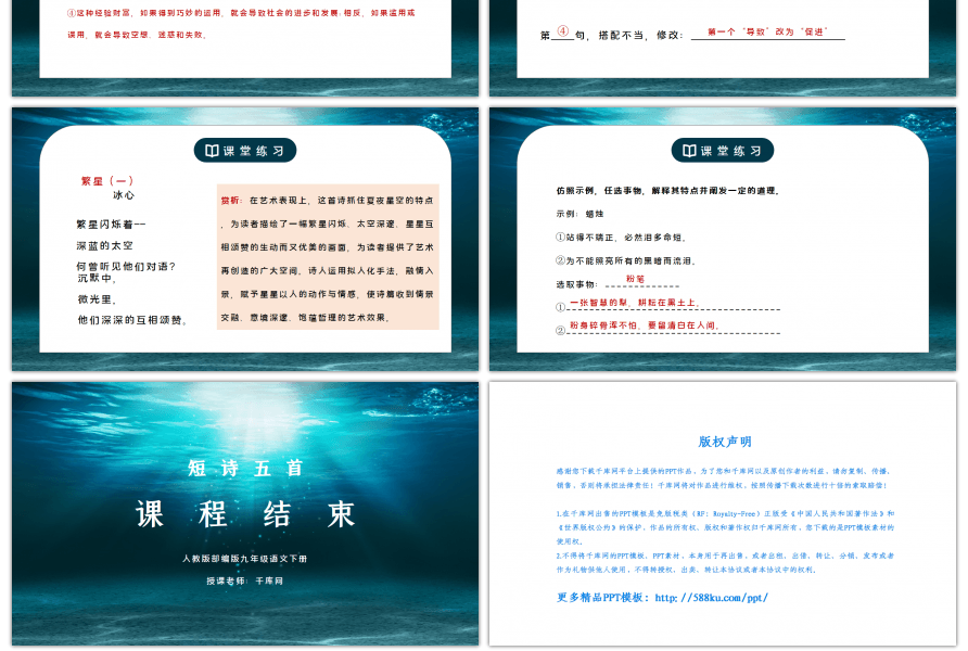 部编版九年级语文下册短诗五首萧红墓畔口占PPT课件