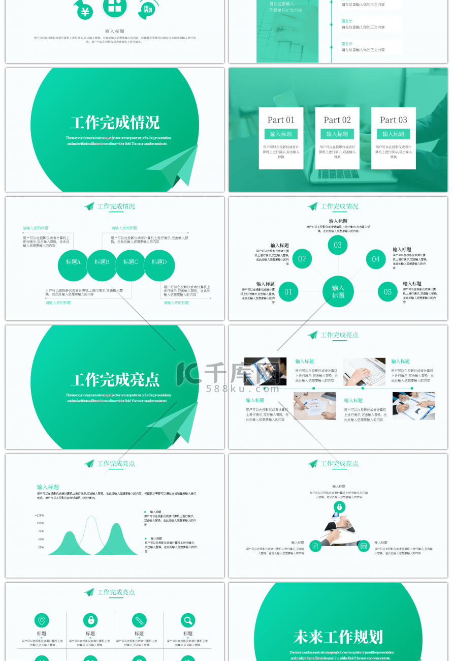 绿色渐变商务通用汇报总结PPT模板