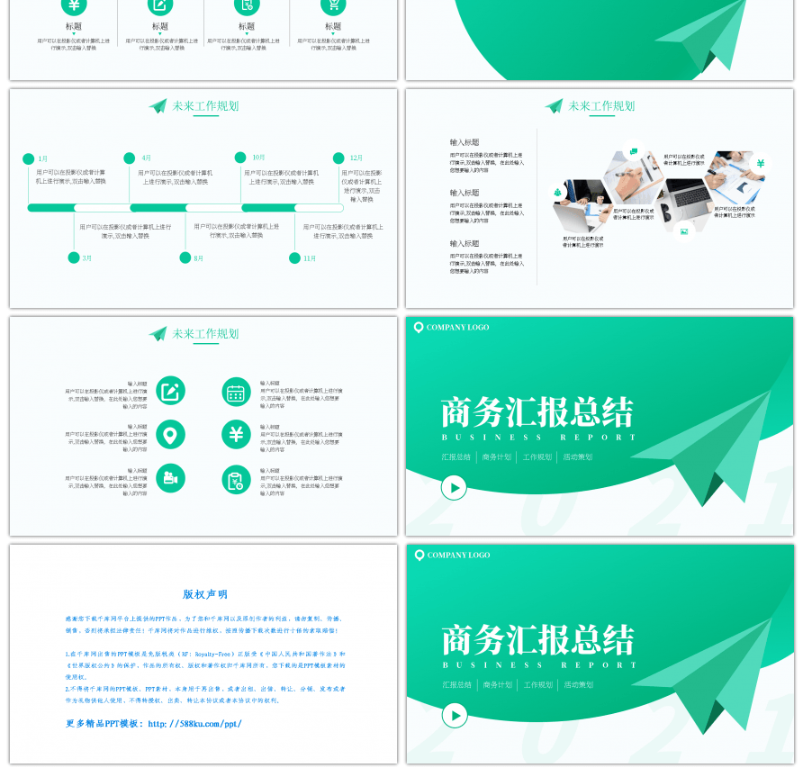 绿色渐变商务通用汇报总结PPT模板