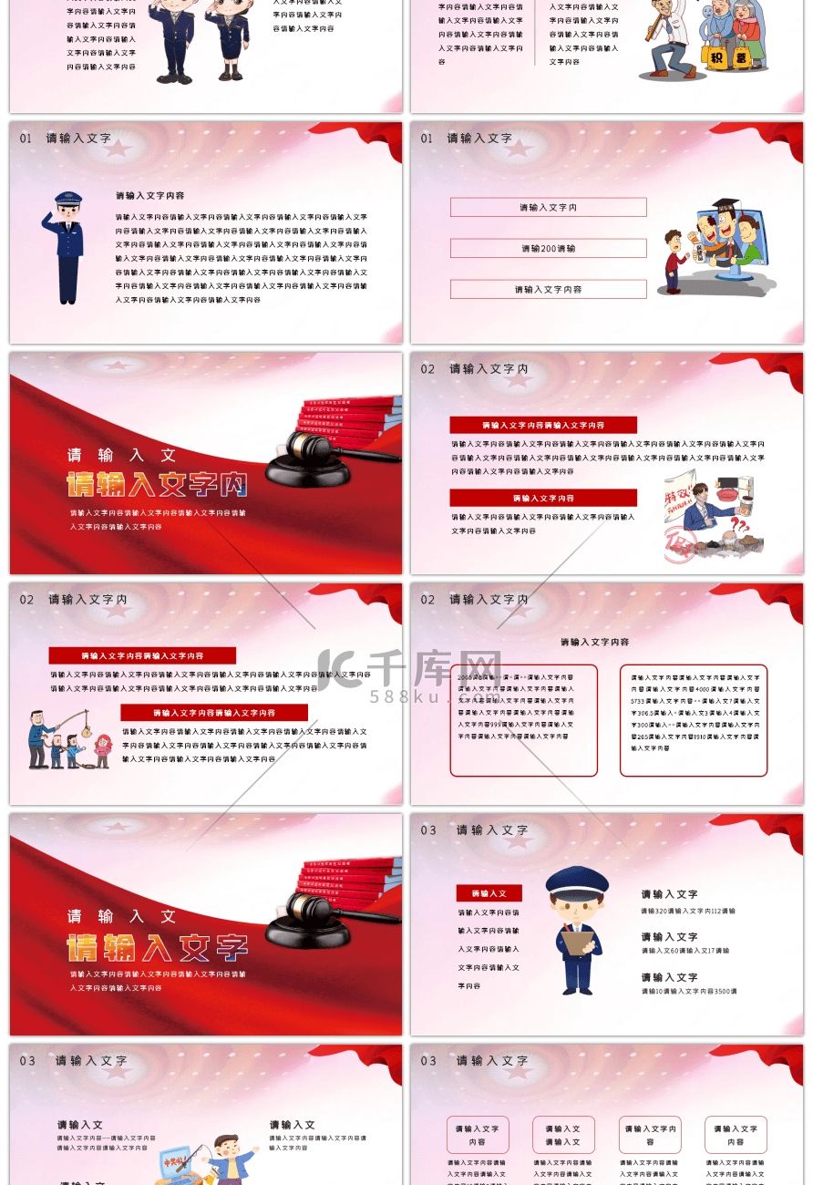 红色打击非法传销促进社会稳定PPT模板