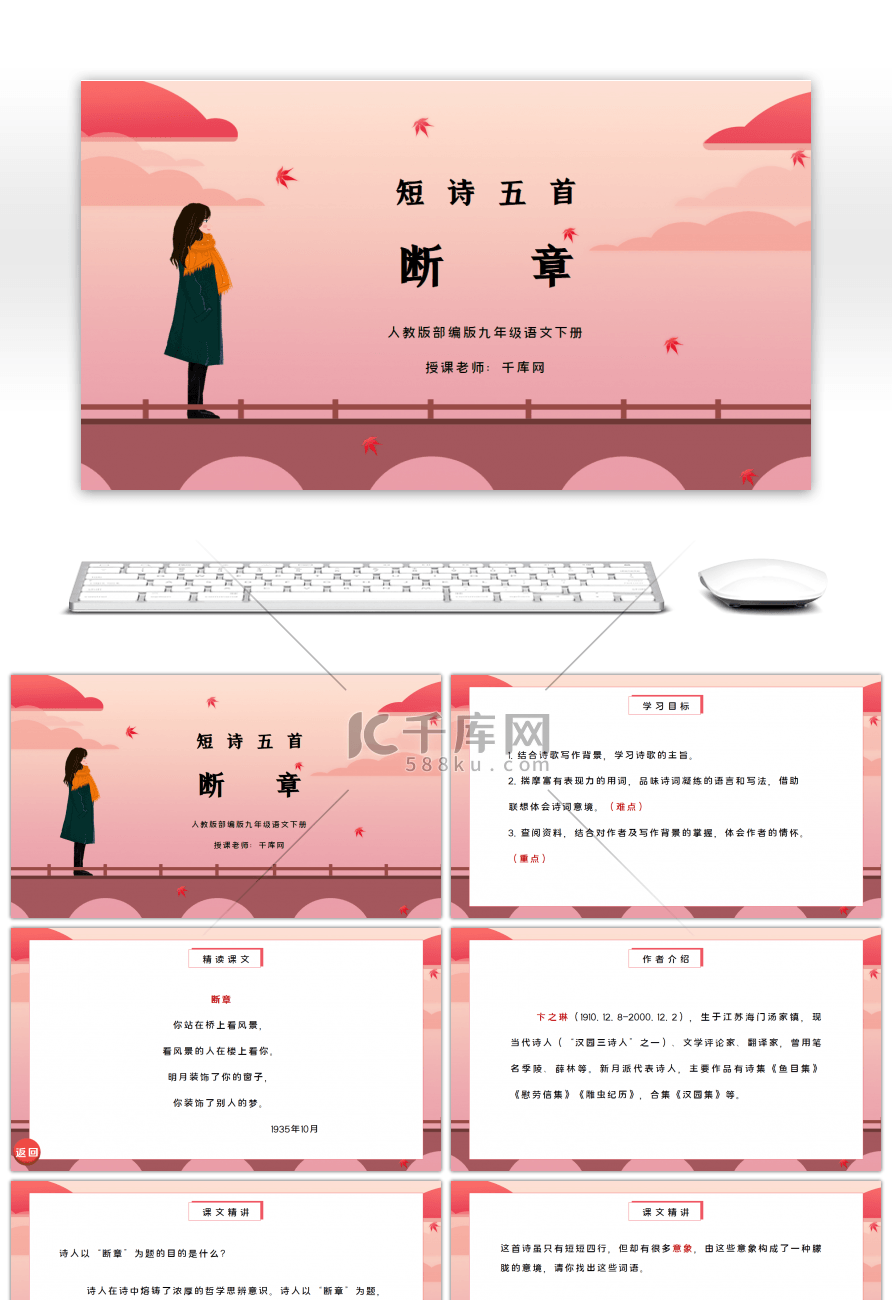 部编版九年级语文下册短诗五首断章PPT课件