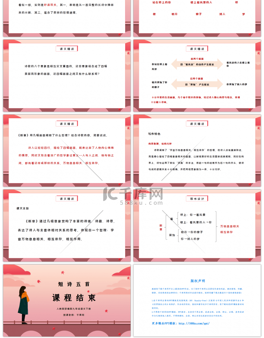 部编版九年级语文下册短诗五首断章PPT课件