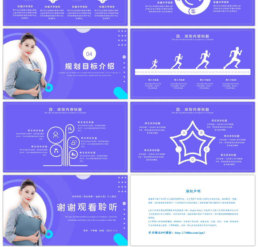 创意紫色个人简历求职竞聘PPT模板