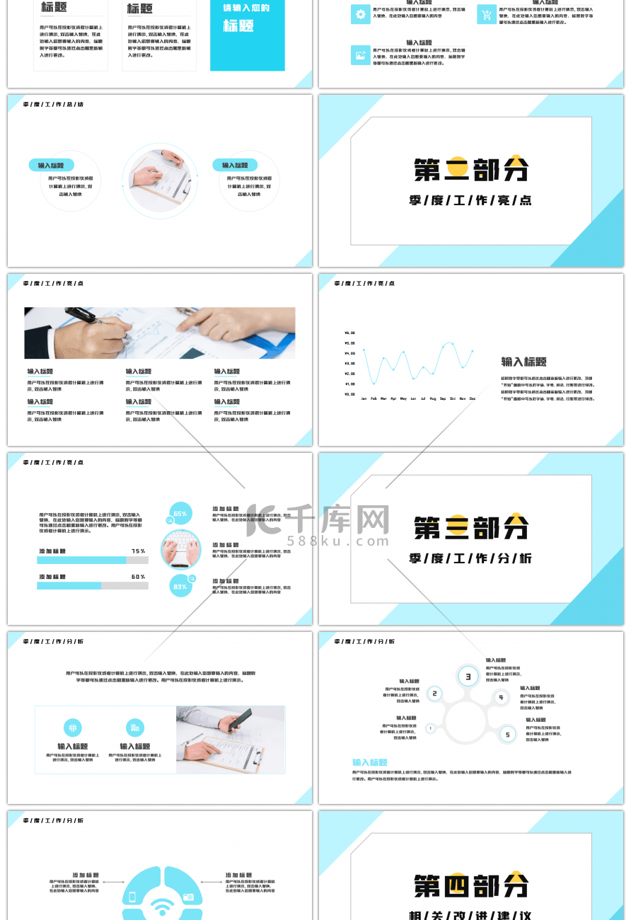 蓝黄简约季度工作汇报PPT模板