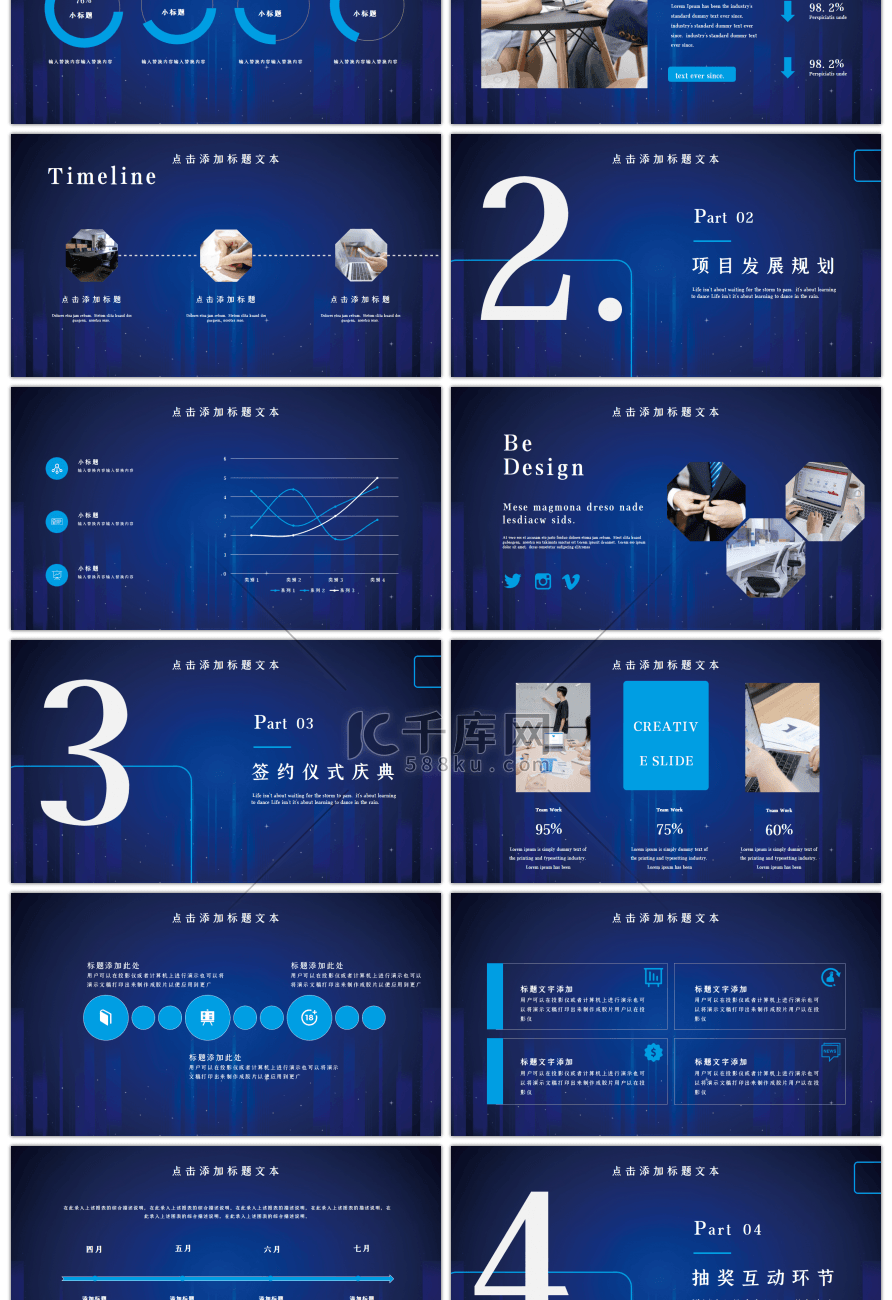 简约大气签约仪式共创未来活动PPT模板