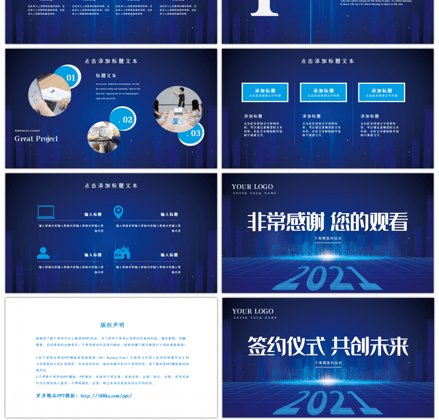 简约大气签约仪式共创未来活动PPT模板