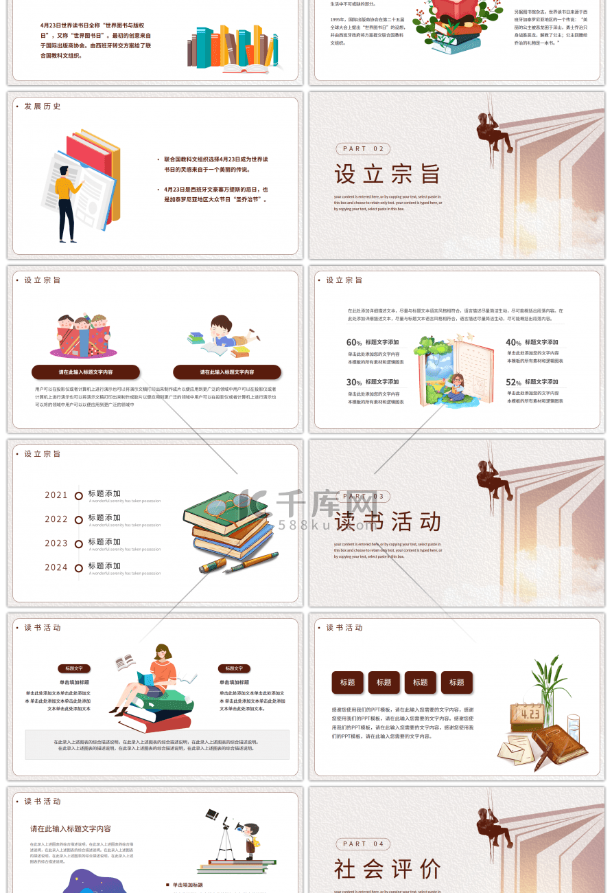 简约风世界读书日宣传介绍PPT模板