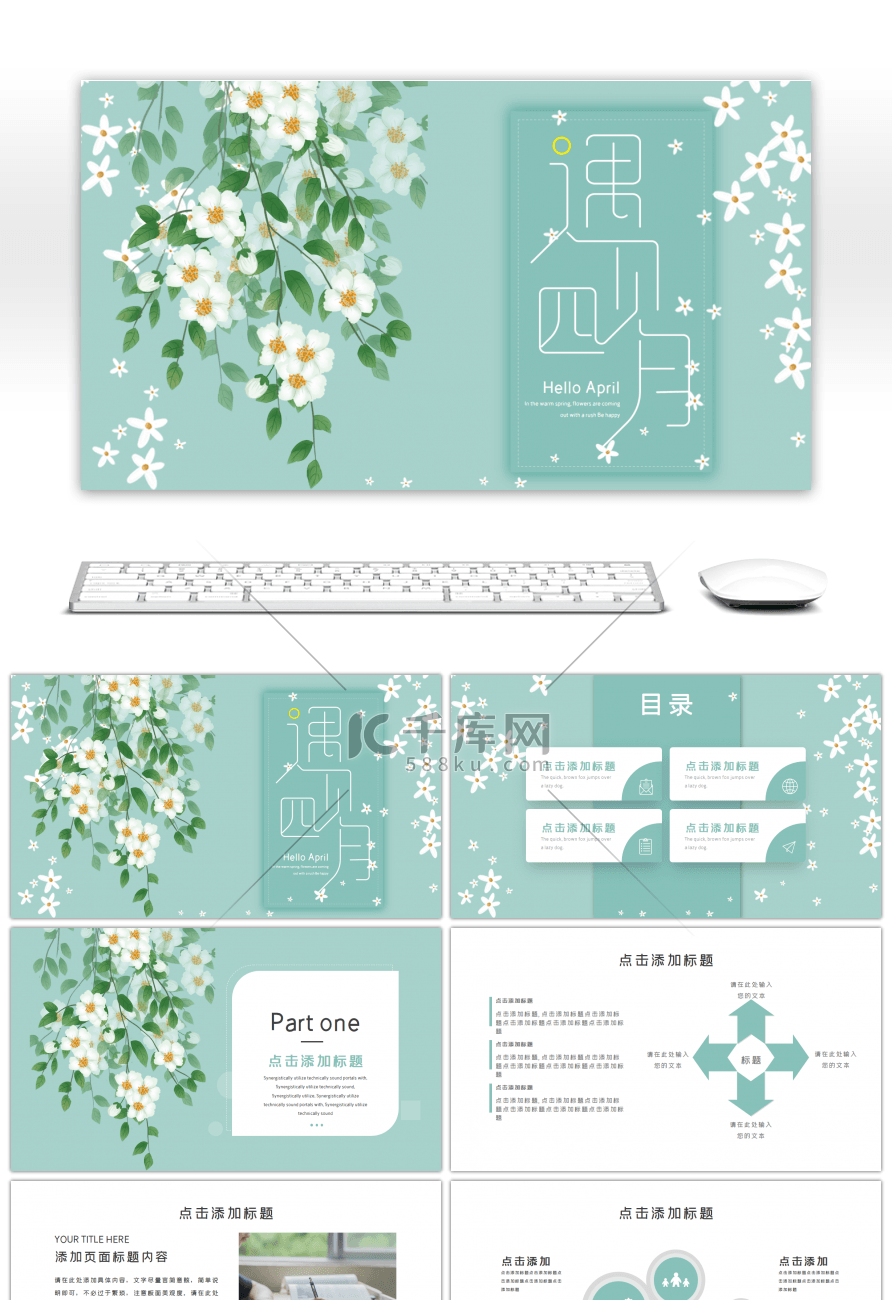 绿色小清新4月你好遇见四月PPT模板
