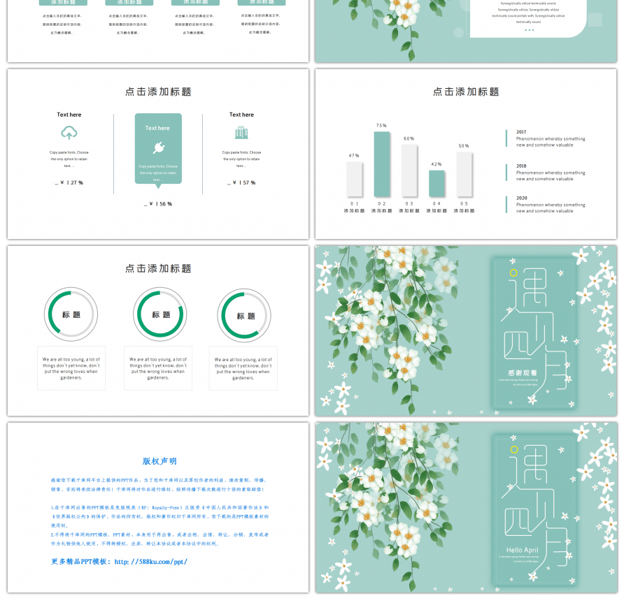 绿色小清新4月你好遇见四月PPT模板