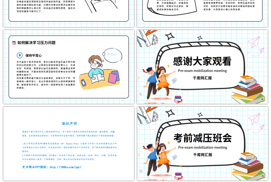 简约卡通考前减压班会PPT模板