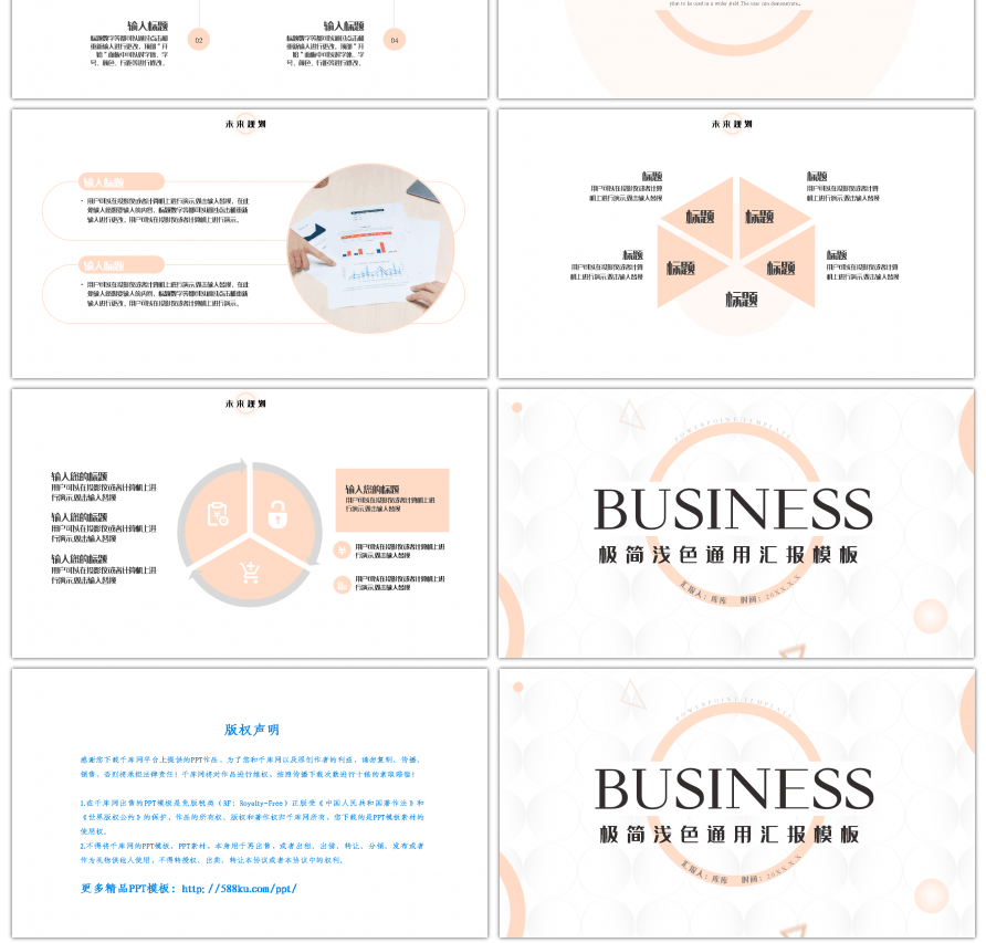 浅色极简风商务通用汇报总结PPT模板