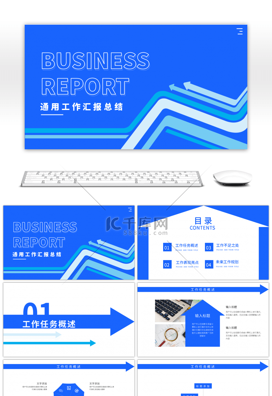 蓝色箭头商务通用汇报总结PPT模板