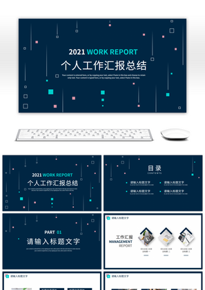 蓝色简约2021工作汇报总结PPT模板