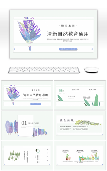 简约手绘卡通PPT模板_绿色卡通植物清新读书分享教育通用PPT模