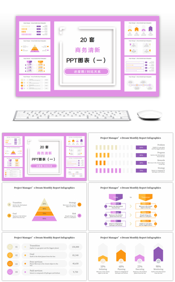 轴对比PPT模板_20套商务清新PPT图表合集（一）