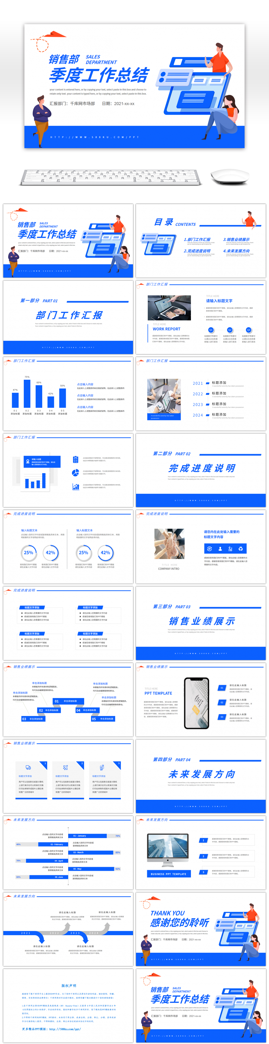 蓝色扁平销售部门季度工作总结PPT模板