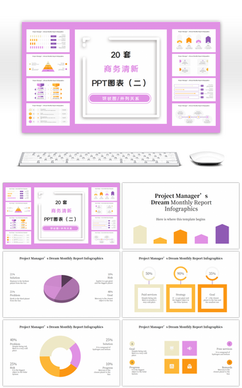 20套商务清新PPT图表合集（二）
