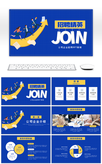 joinPPT模板_创意双色招聘精英公司企业招聘PPT模板