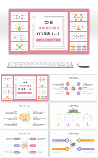 流程图PPT模板_20套清新扁平商务PPT图表合集（二）