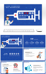 创意卡通接种新冠疫苗科普知识PPT模板