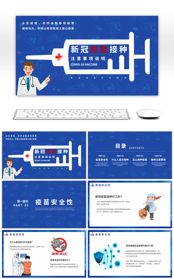 蓝色新冠PPT模板_创意卡通接种新冠疫苗科普知识PPT模板