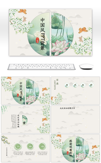 背景荷花PPT模板_绿色典雅中国风古风创意PPT背景