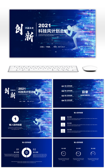 科技PPT模板_炫酷科技风工作总结计划PPT模板