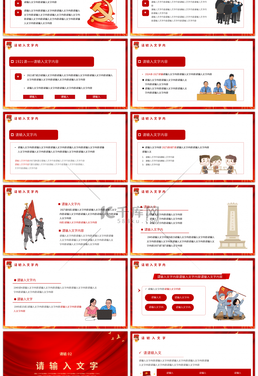 党建风童心向党犇腾向前主题班会PPT模板