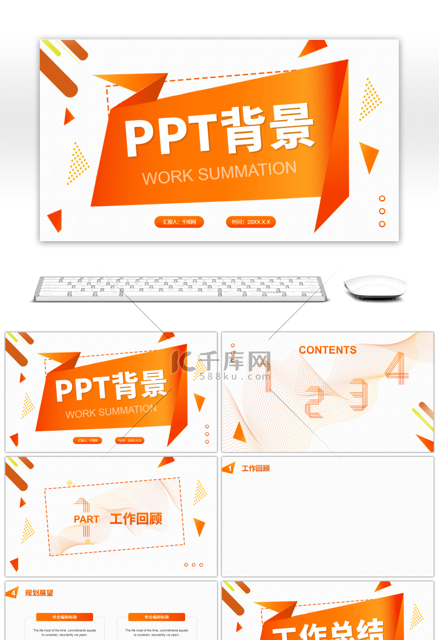 简约几何橙色渐变工作总结PPT背景