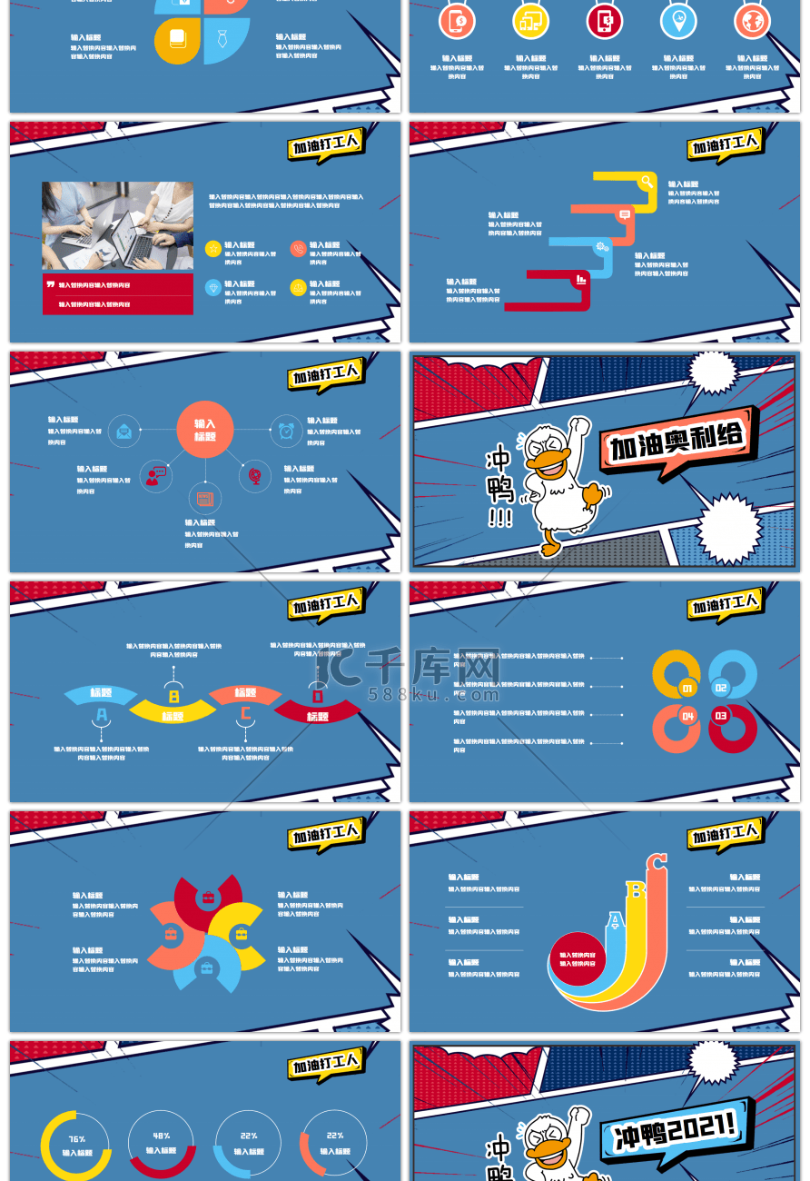 波普风夸张漫画风冲鸭2021PPT模板