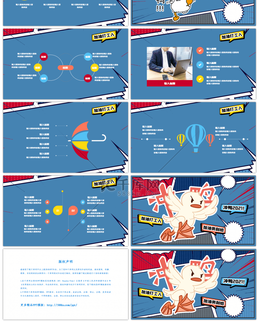 波普风夸张漫画风冲鸭2021PPT模板