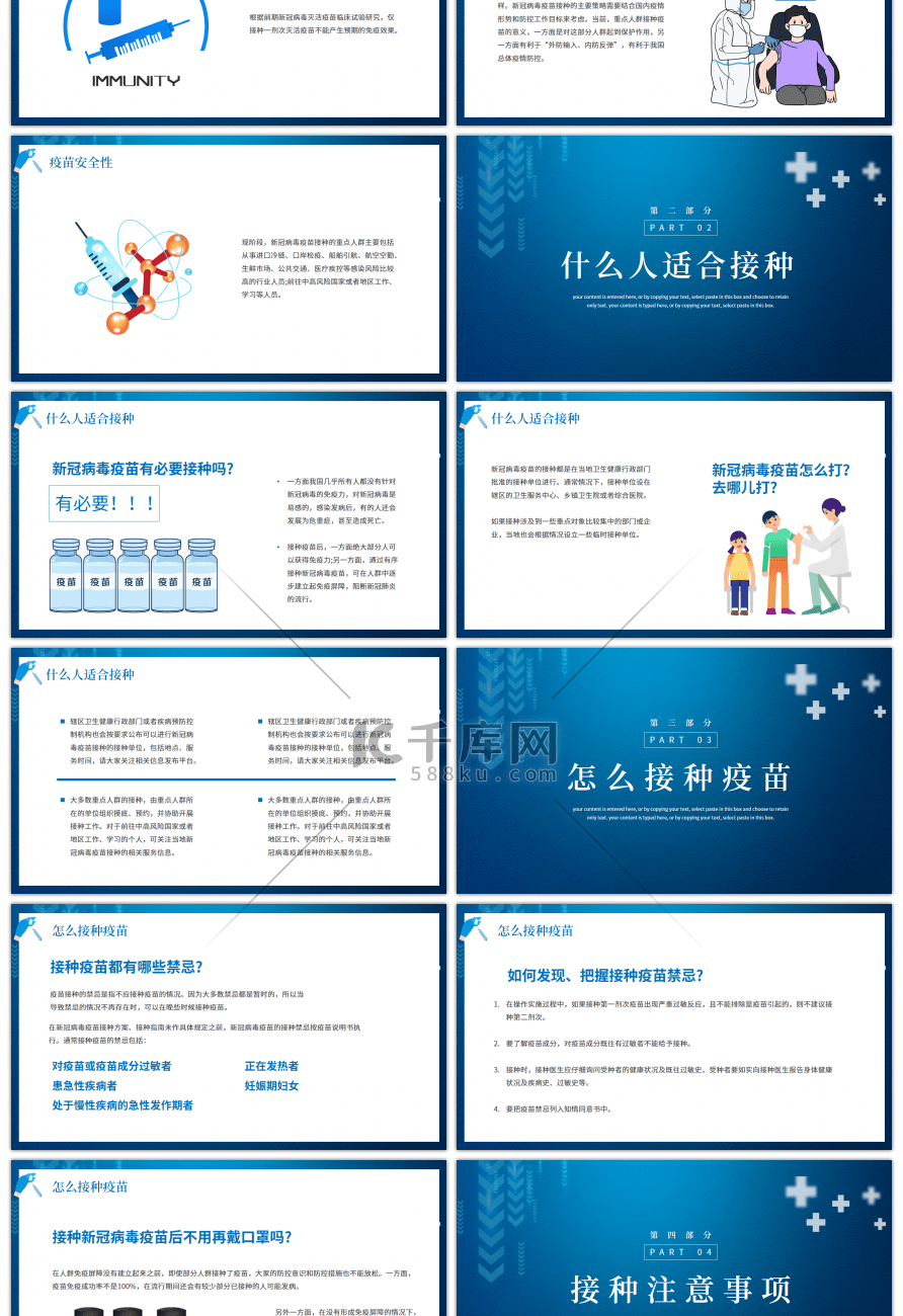 蓝色医疗新冠疫苗注射注意事项PPT模板