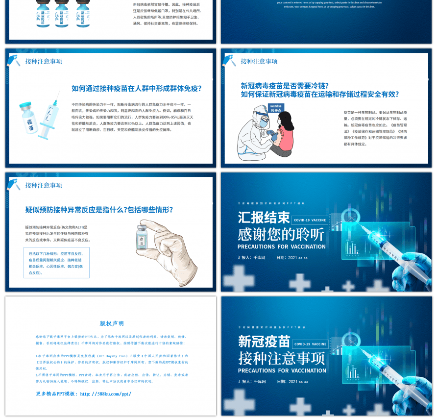 蓝色医疗新冠疫苗注射注意事项PPT模板