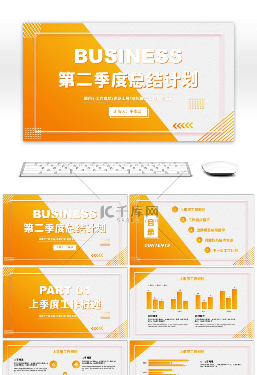 橙色渐变几何简约第二季度总结计划PPT