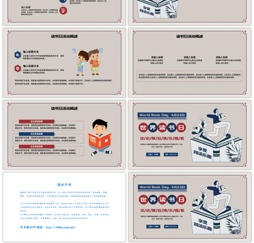 红蓝复古简约世界读书日PPT模板
