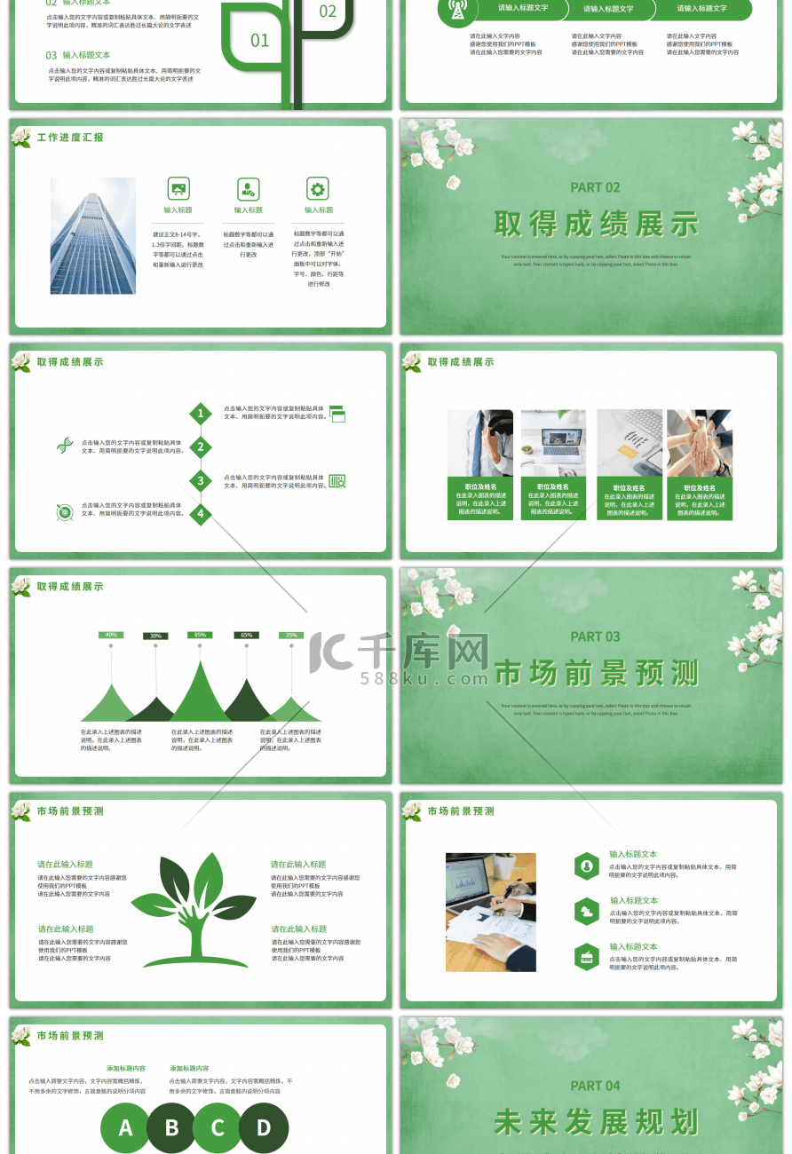 绿色手绘植物通用工作总结PPT模板