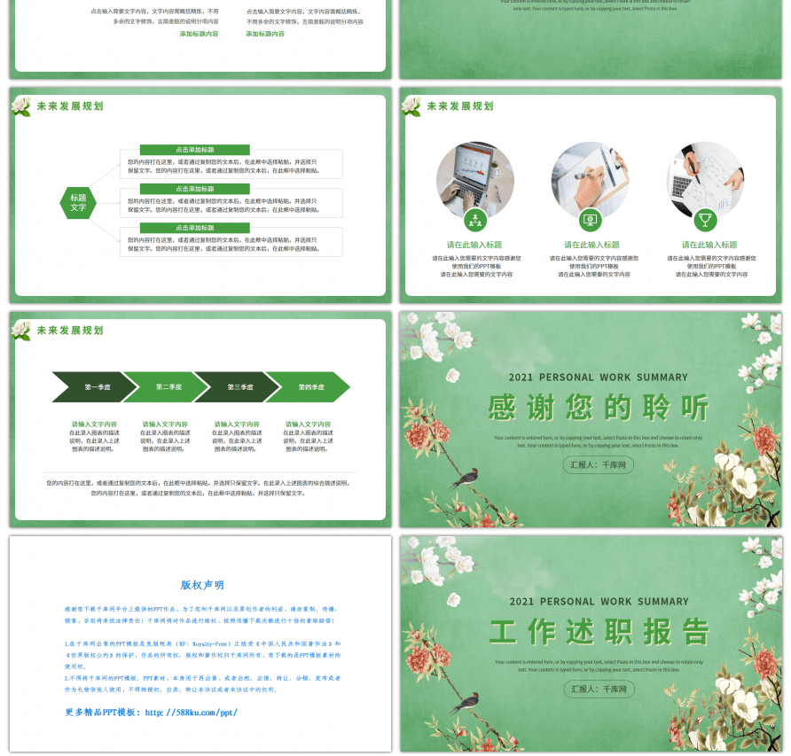 绿色手绘植物通用工作总结PPT模板