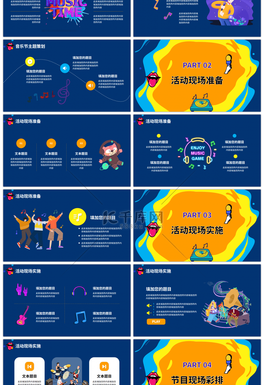 彩色校园音乐节通用PPT模板